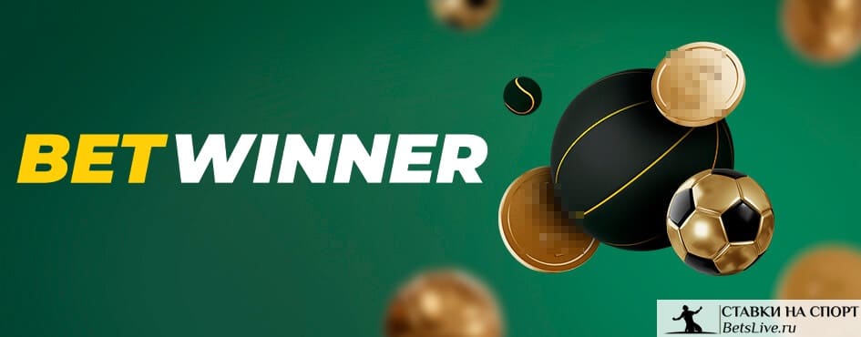 Découvrez Betwinner Le Guide Ultime pour les Paris Sportifs Découvrez Betwinner Le Guide Ultime pour les Paris Sportifs