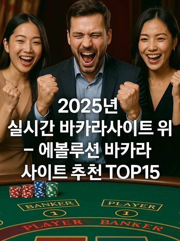 온라인 인기 카지노게임사이트 선택 가이드와 안전한 이용법 온라인 인기 카지노게임사이트 선택 가이드와 안전한 이용법